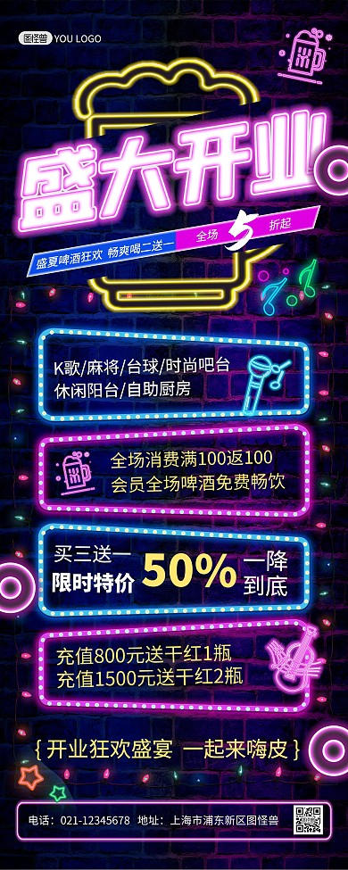 酒吧新店盛大开业紫色霓虹灯印刷易拉宝