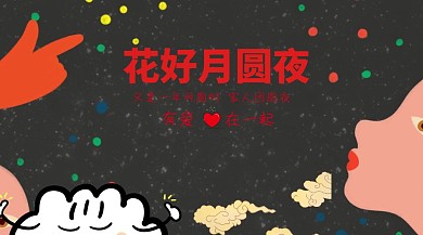 花好月圆红包公众号封面