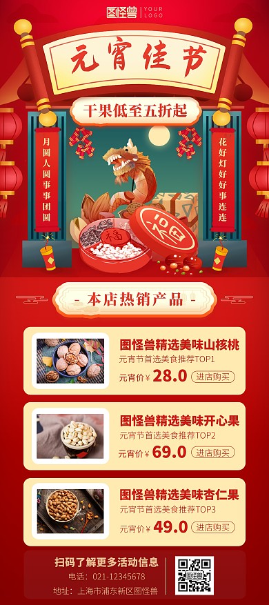 元宵佳节干果打折促销红色喜庆印刷展架
