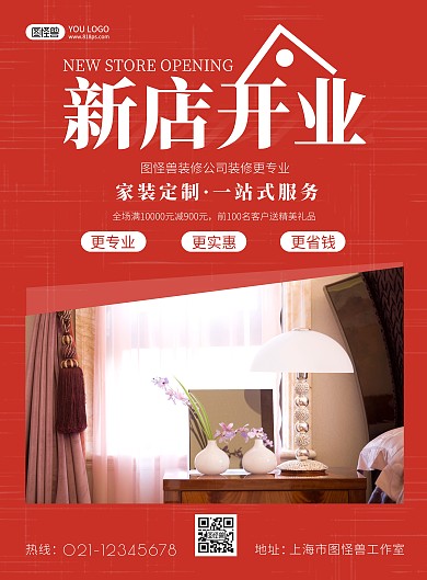 新店开业红色简约风装修公司新店开业海报