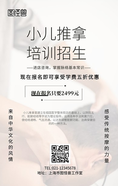 小儿推拿培训课程
