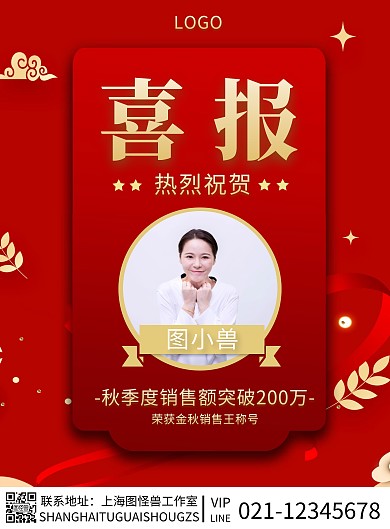 喜报金秋红色摄影宣传营销竖版海报