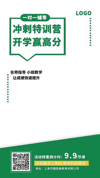 开学季冲刺班儿童补习培训课程促销海报