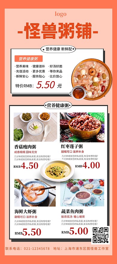 粥铺展架粉色简约大气