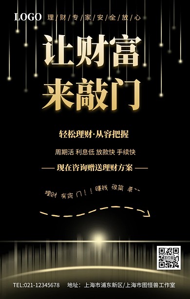 黑金风格金融财富理财海报