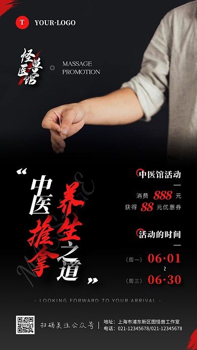 简约风黑色红色中医推拿宣传摄影图手机海报