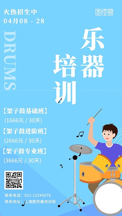 蓝色简约创意架子鼓手机海报