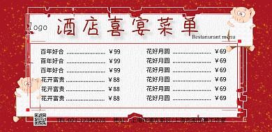 酒店喜宴菜单模板海报