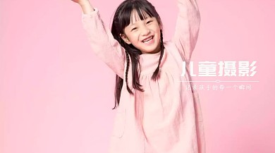 儿童摄影公众号封面