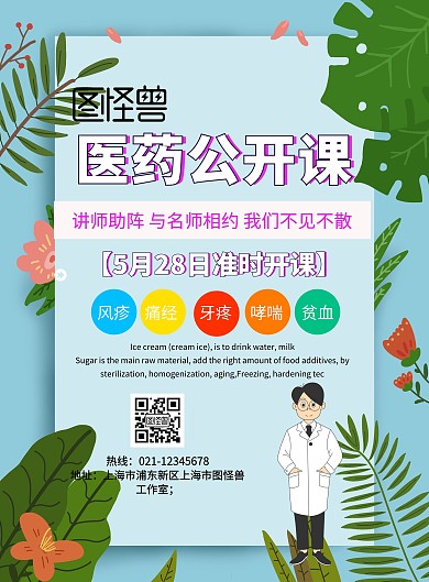 医药公开课印刷海报