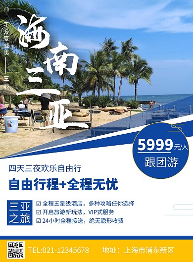 三亚景区宣传海报蓝色简约海报