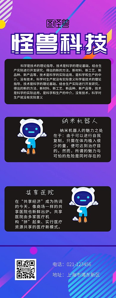 海报科技感易拉宝