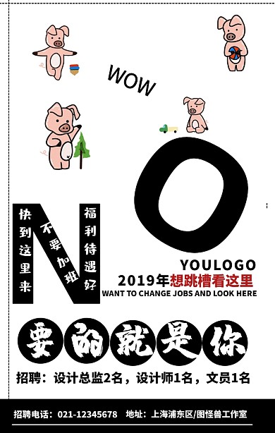 搞笑插画风格设计师招聘海报