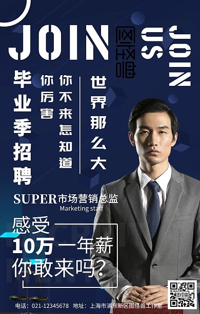 毕业季招聘活动宣传手机海报