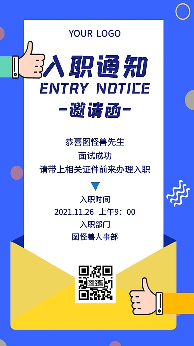 入职通知电子邀请函