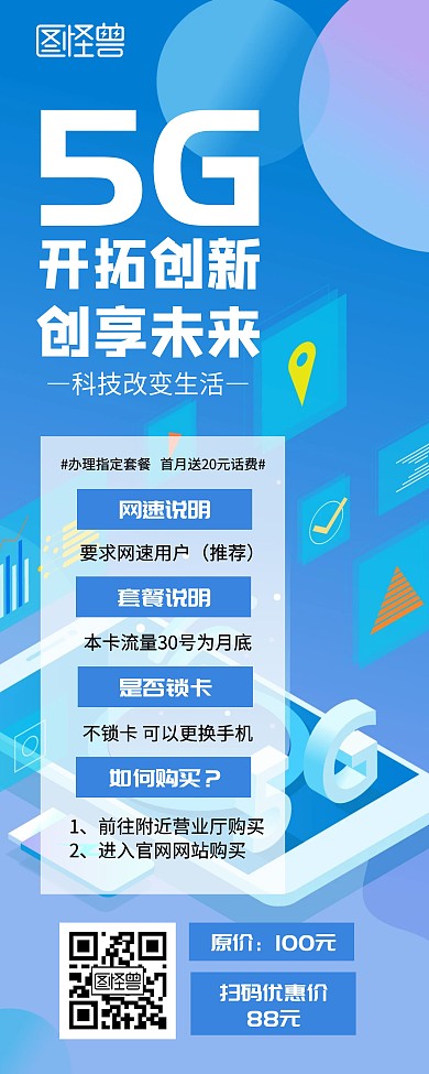 蓝色G5时代未来数据科技易拉宝