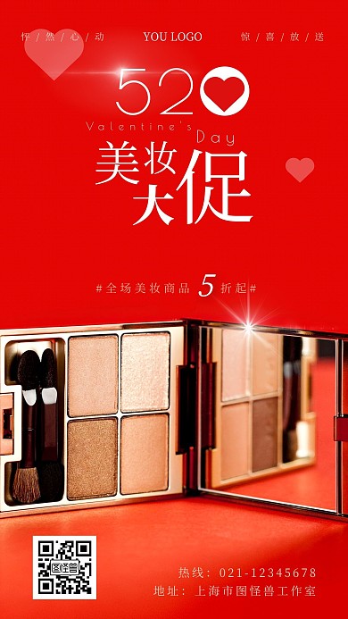 520美妆产品促销摄影图海报