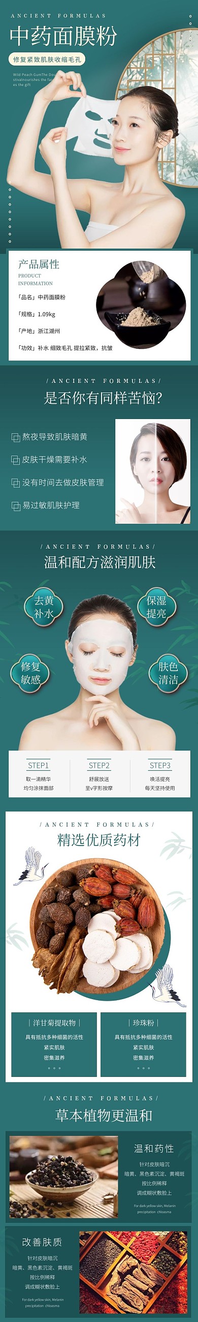 中药面膜粉中国风大气绿色护肤详情页