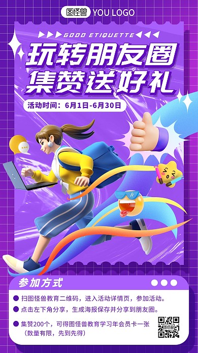 学习教育培训集赞转发福利AIGC手机海报