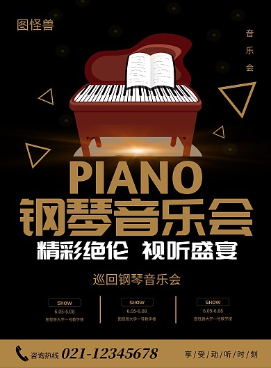 黑色大气卡通钢琴音乐会海报