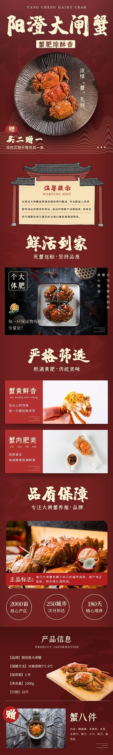 大闸蟹中国风大气深红色食品茶饮促销详情页