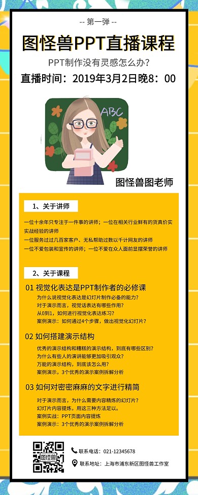 PPT培训课程营销职业提升