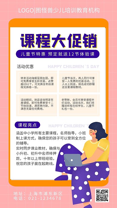六一儿童节中小学课程优惠促销粉色手机海报