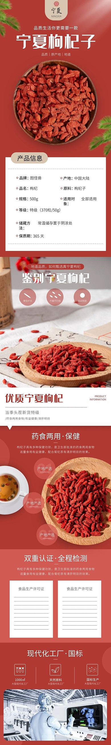 宁夏枸杞大气简约红色食品详情页