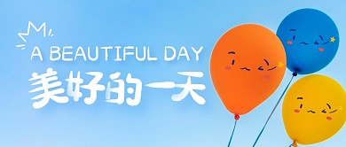 美好的一天公众号封面首图