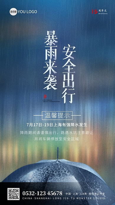 原创暴雨天气安全出行温馨提醒商业海报