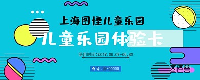 蓝色卡通儿童乐园体验卡