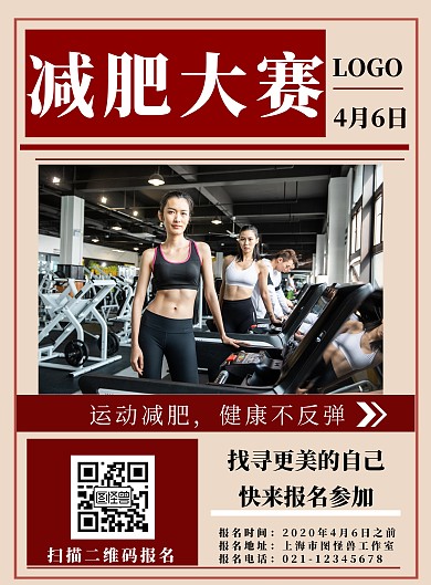 减肥大赛红色报纸风格简约宣传海报
