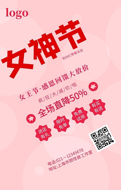 女神节海报妇女节促销3.8日女神植树	