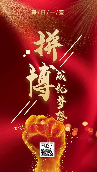 早安拼搏大气金色心语生活励志日签