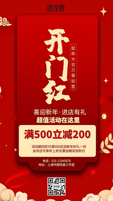 简约红色新年开门红促销海报