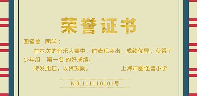 比赛荣誉证书横板海报简约