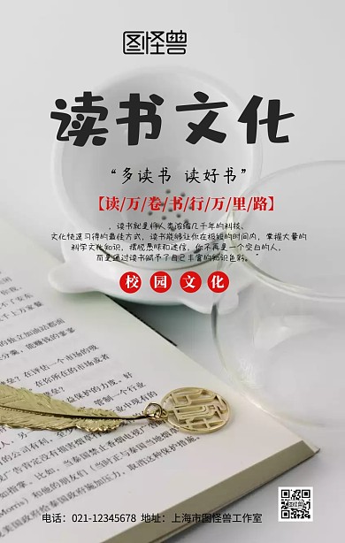 读书校园文化手机海报