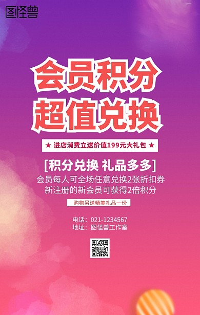 积分兑换海报