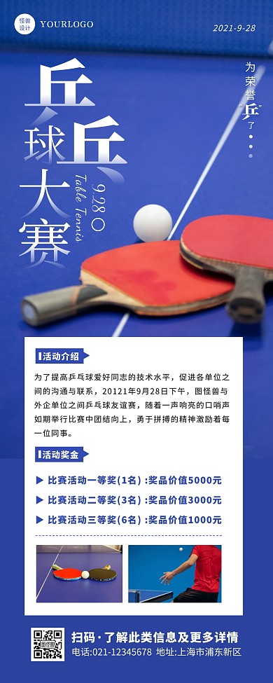 蓝色简约大气乒乓球比赛营销长图