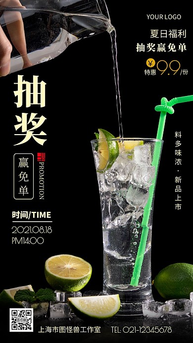 摄影图夏日抽奖福利黑色简约风手机海报
