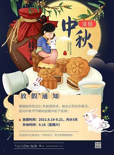 紫色大气简约风中秋节放假通知竖版海报