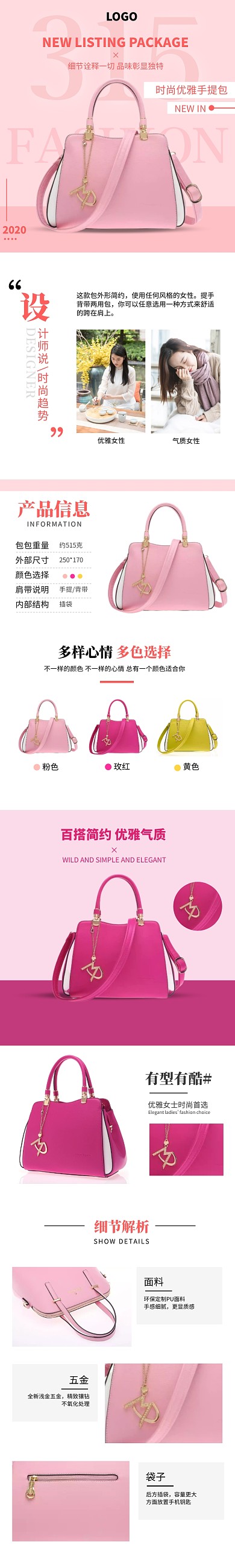 315放心购女包淘宝电商促销宣传详情页