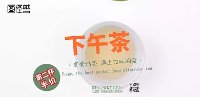 下午茶奶茶横版海报
