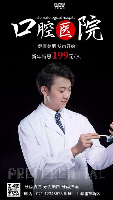 摄影图口腔医院新年特惠简约风手机海报