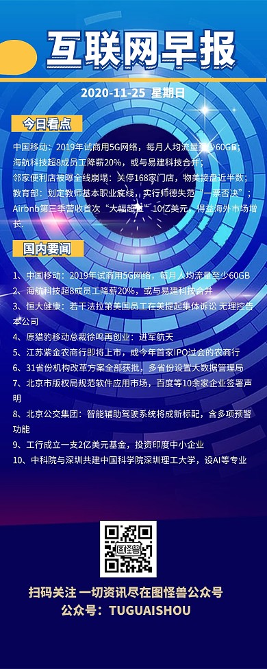 互联网  蓝色  早报  长图