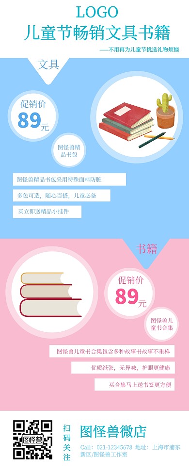 儿童节微商线上促销文具书籍冷色撞色长图