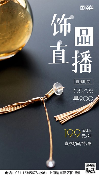 摄影图饰品直播带货灰色简约风手机海报