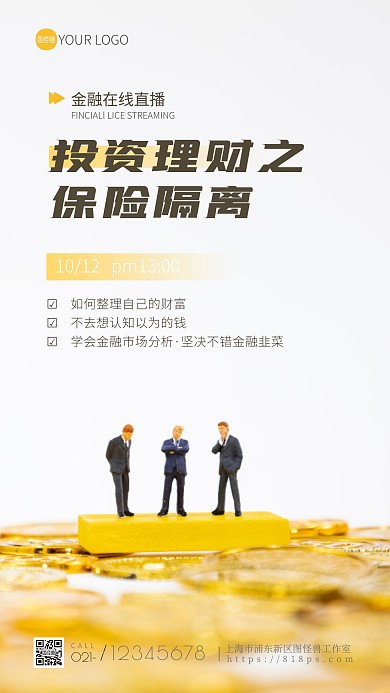 金融直播宣传金融理财创意黄色摄影图海报