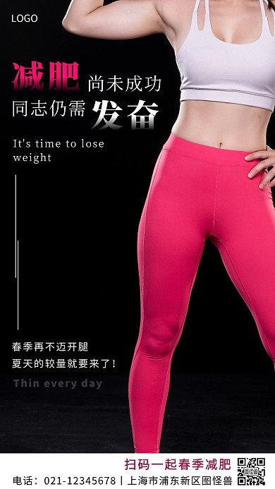 春季减肥激励文案简约黑色激励手机营销海报