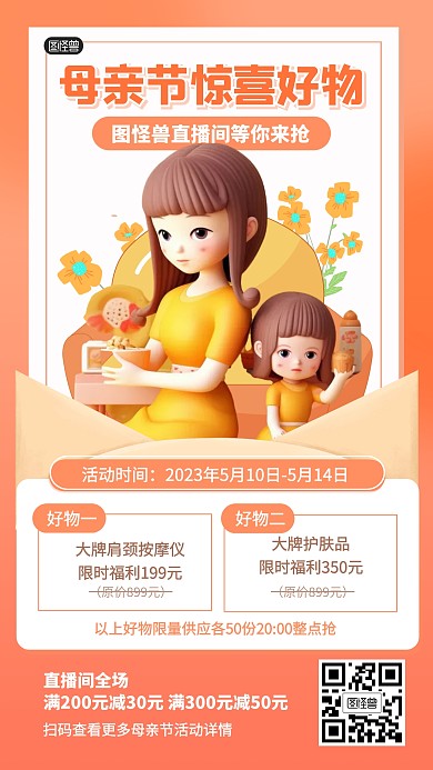 母亲节直播间促销活动产品海报